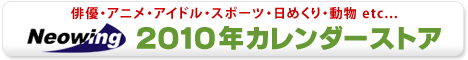 カレンダー2009