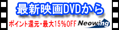 CD&DVD Neowing movie3