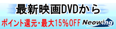 CD&DVD Neowing ネオ・ウイング