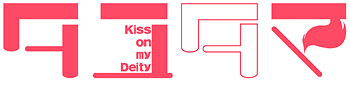 楿 -Kiss on my Deity-