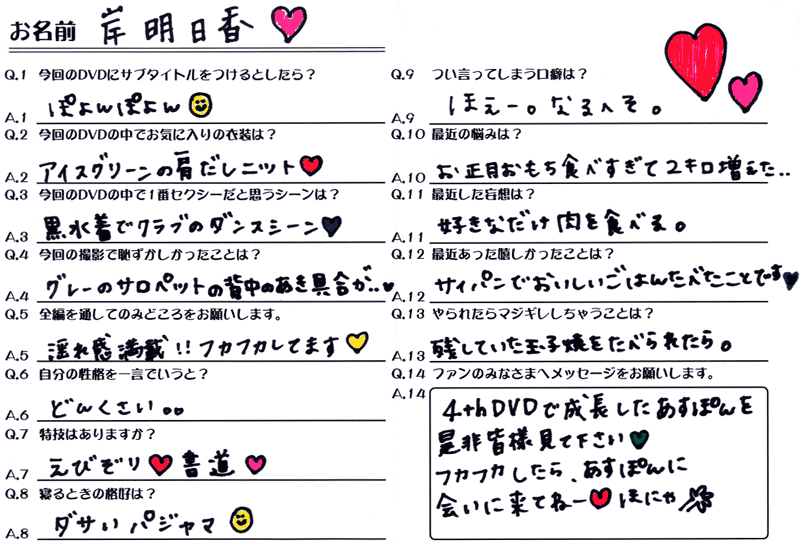 アイドルインタビュー 岸明日香［Neowing］ NEOWING
