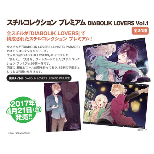 スチルコレクション プレミアム DIABOLIK LOVERS Vol.1 BOX / 