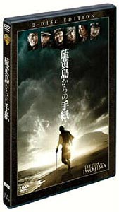 硫黄島からの手紙」「父親たちの星条旗」
