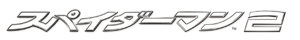 ���ѥ������ޥ� 2