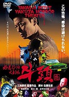 三池崇史（みいけたかし） 監督