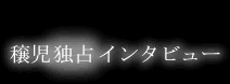 �������󥿥ӥ塼