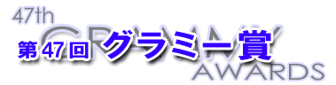 2005年 第47回 年間グラミー賞 公式プログラム ミュージシャン