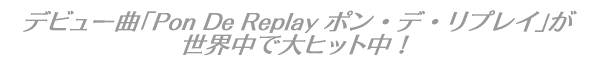 �ǥӥ塼�ʡ�Pon De Replay �ݥ󡦥ǡ���ץ쥤�פ����������ҥå��桪