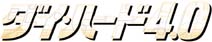 diehardlogo.jpg