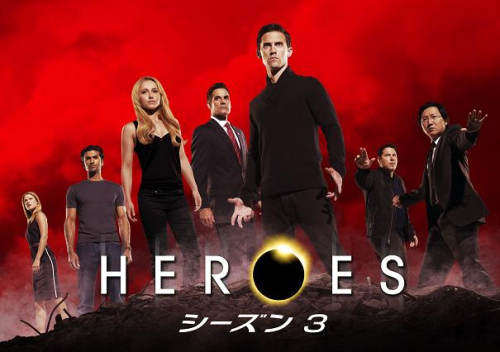 全米メガヒット Heroes ヒーローズ シーズン3がいよいよdvdリリース