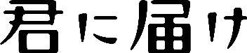kimitodo_logo.jpg