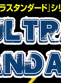 ultrastd_banner2.jpg