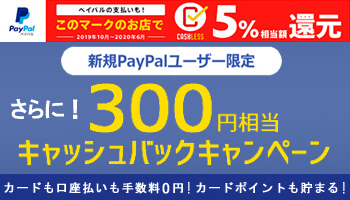 paypal cashback campaign
