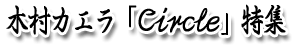 ��¼������ ��Circle���ý�