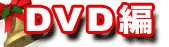 DVD��